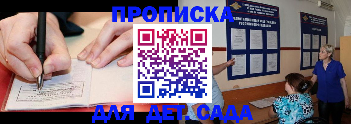 временная прописка в Трубчевске