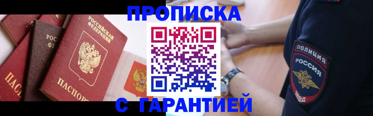 прописка законно в Трубчевске